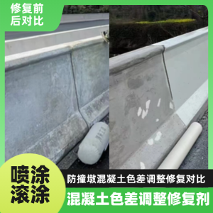 虎亭工程人必看！混凝土色差“面子难题”，一招修复不返工